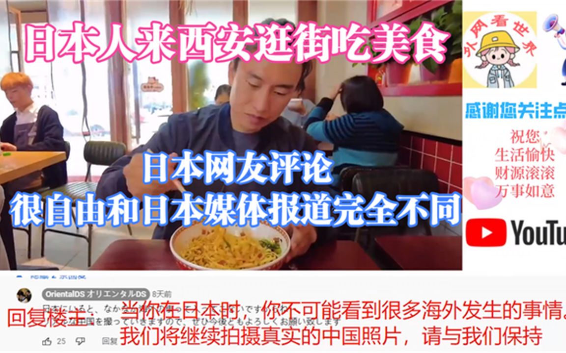 日本人来西安逛街吃美食，日本网友：很自由和日本媒体报道完全不同