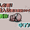 以撒新人入坑最好注意的10个问题！看完带你快速上手这款肉鸽神作！_以撒的结合_新人向