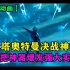 奥特曼动画系列：泽塔奥特曼决战千米级神明，13把神器爆发强大实力，究竟谁输谁赢！