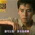 谭咏麟《谁可改变》TVB版MV 1080P 60FPS高清修复版