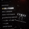 被爱的人不用道歉