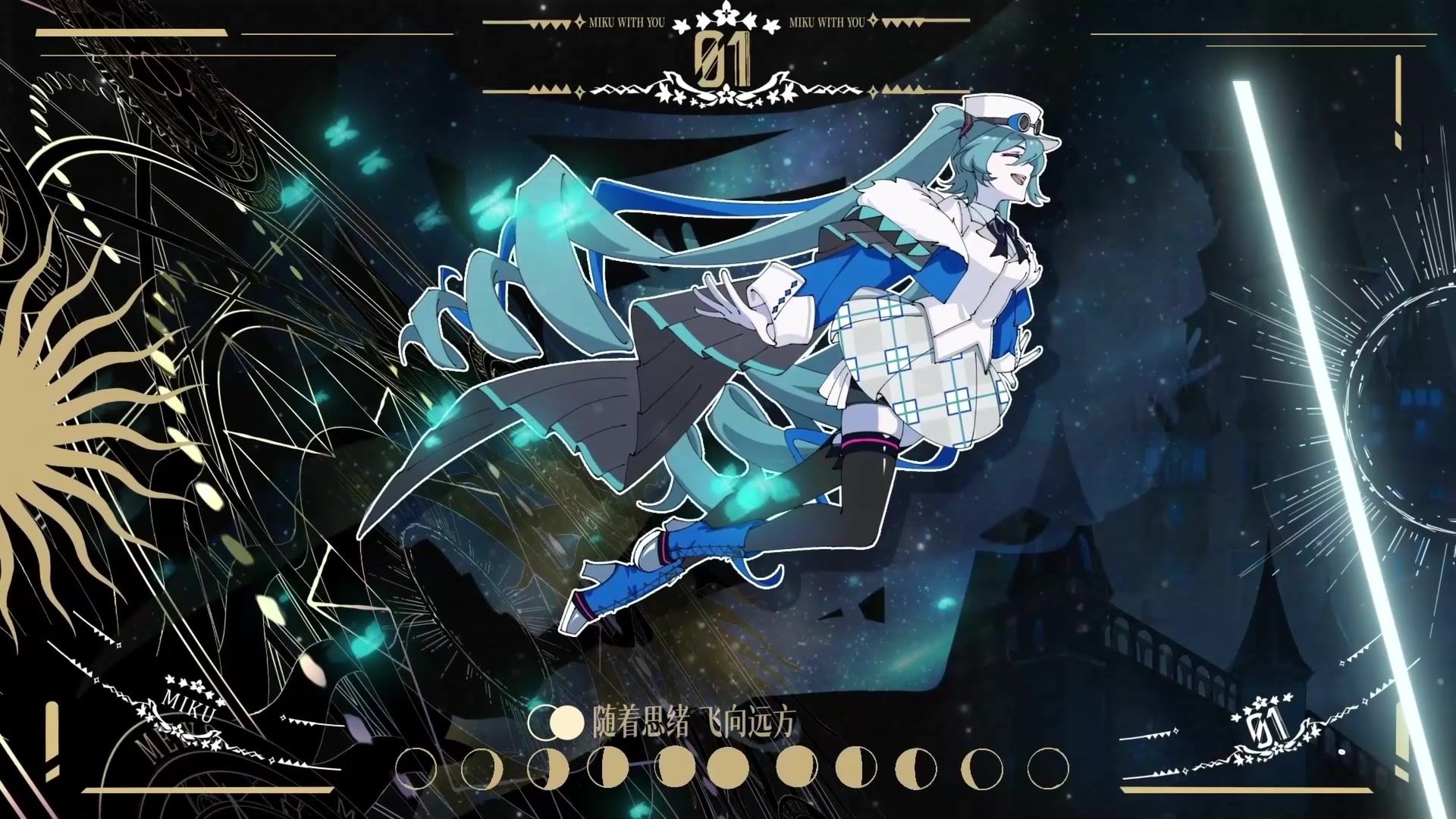 MIKU WITH YOU 2025 in Shanghai (Concert) - Vocaloid Database