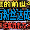 老王来了第14期一万粉丝专场，山鹰问题专场答疑