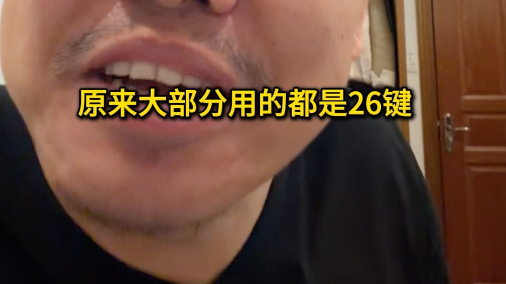 手机打字，9键还是26键
