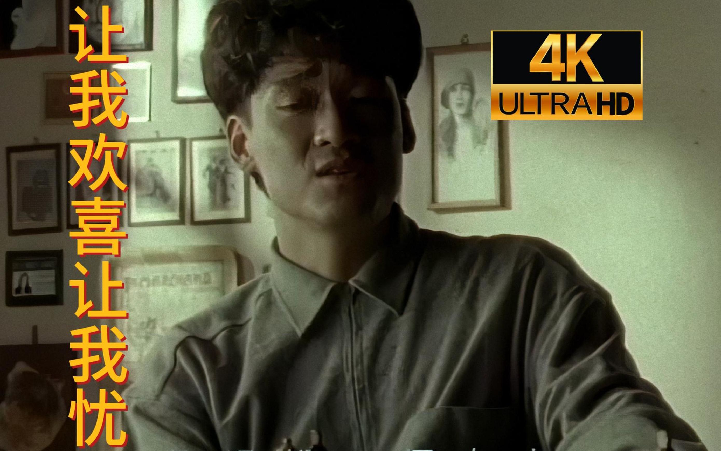 （4K修复）周华健 - 让我欢喜让我忧