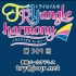 【广播生肉】TrySail的TRYangle harmony 第309回 (2019.12.03)