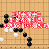 《鬼手魔手》：处处都像打劫，处处又都不是打劫