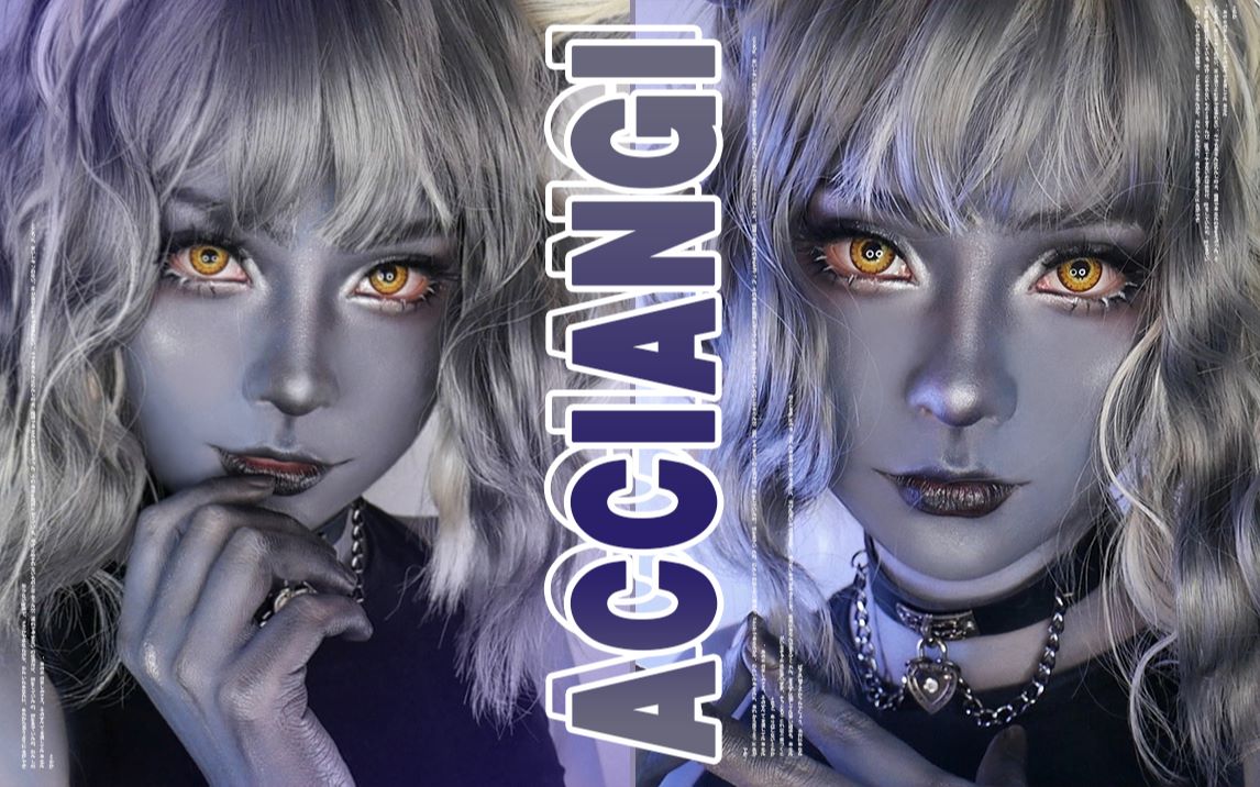 【醜】- Acciangi - 蓝猫拟人 | 芝麻糊色系兽物娘 | 家里的灰模活了怎么办...