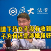 深圳遭下药女子没有受到侵犯，下药男子为何还是涉嫌强奸被刑拘呢