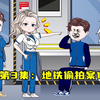 第3集：地铁上小仙女污蔑男生偷拍，事后还发到网上进行网暴