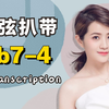 这首歌真的很俗吗？——香香《老鼠爱大米