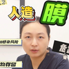 人造处女膜有哪些危害