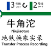 【重庆轨道交通】双单轨高架站牛角沱3号线→2号线换乘过程实录