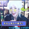 【刘宇宁直播】东北人均几个嗓子？😂切换如此自如