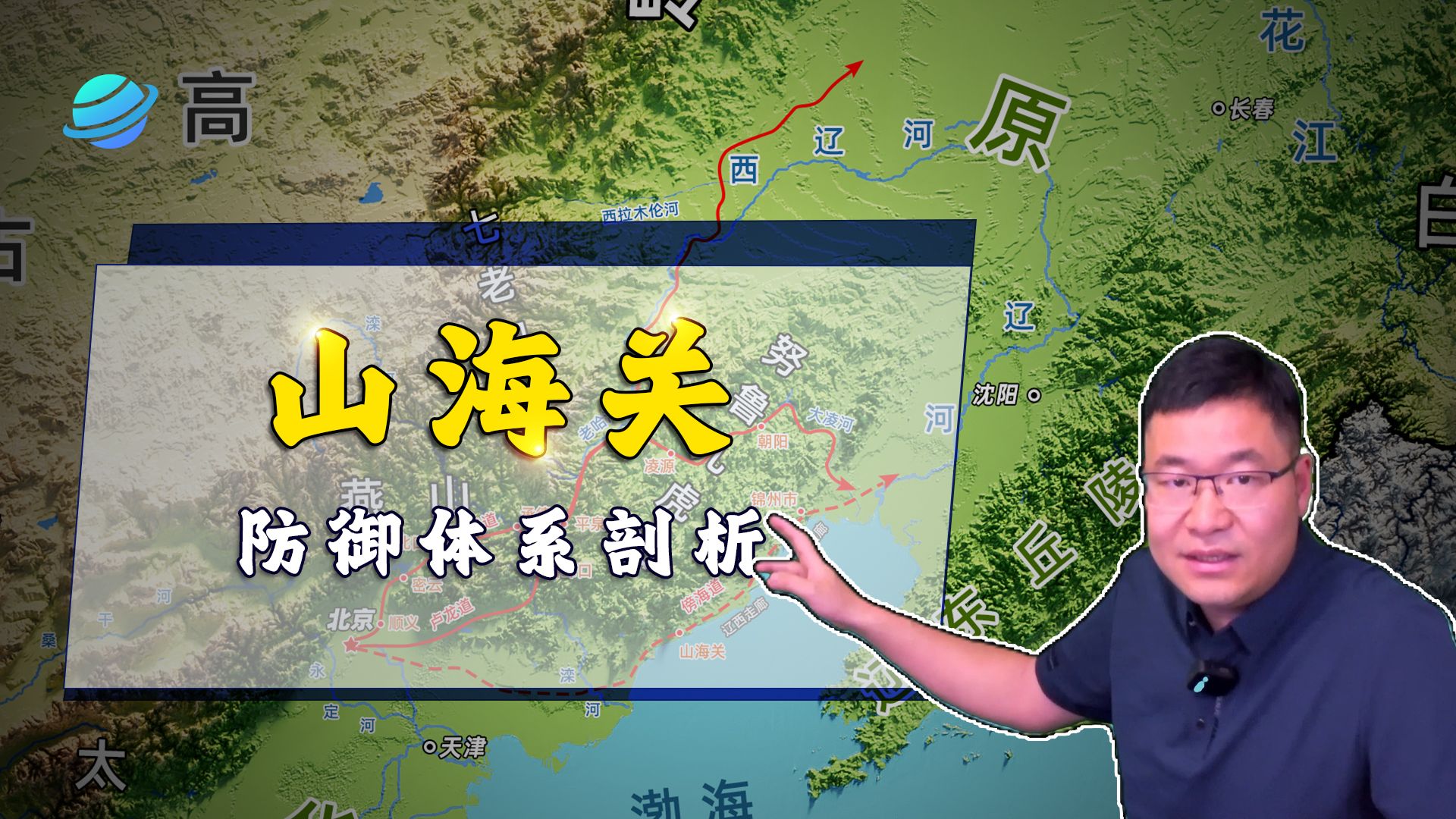 让清军多次绕道的“山海关”，是如何镇守明朝东北大门的？