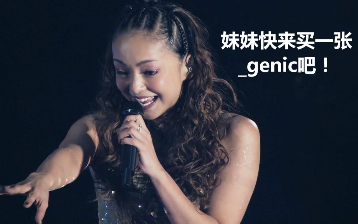 【安室奈美恵】Dr. 中日字幕超清重置版 LIVEGENIC 20152016哔哩哔哩bilibili