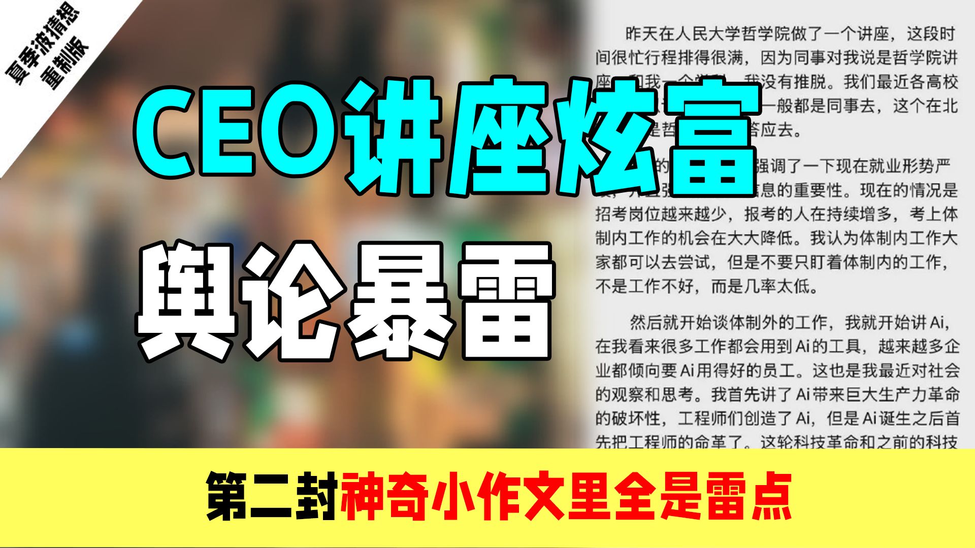 粉笔CEO讲座炫富嘲讽学生：二封神奇小作文里也全是雷点