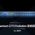 【一比一精准复刻】Quantum 2772 Evolution混响插件 完美再现经典的德系混响