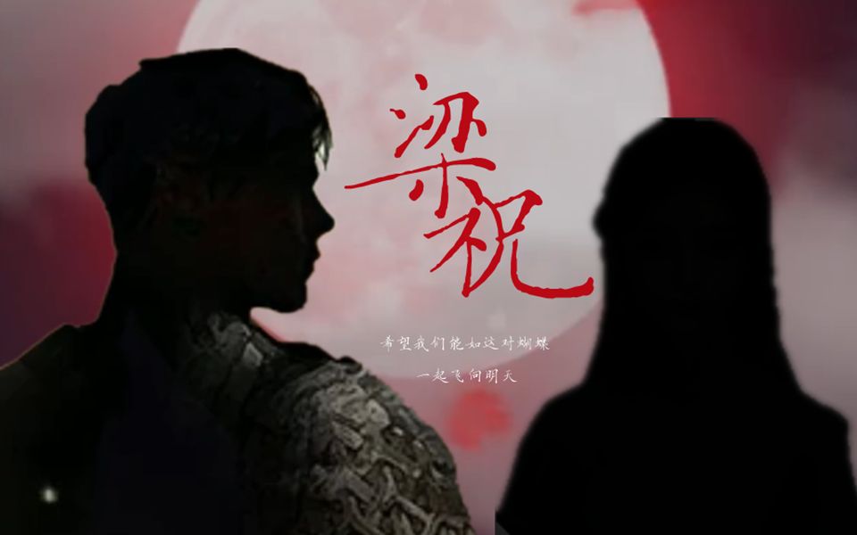 【纸嫁衣|梁少平×祝小红】年少多痴狂 苦痛但何妨