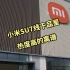小米SU7线下品鉴，3月28日正式上市