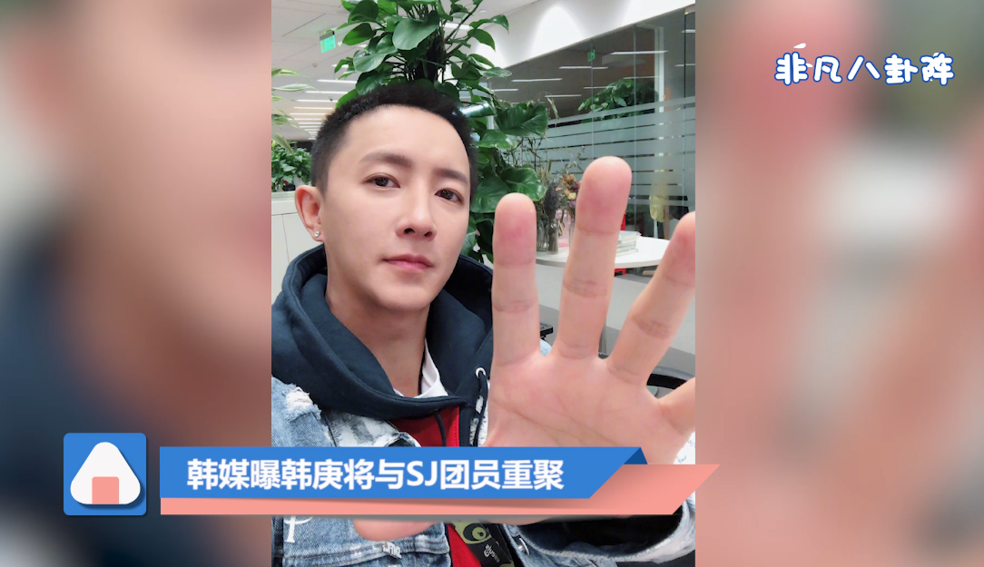 韩庚晒sj合照还要回sm?韩媒爆sj重组在望