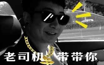 【疯狂粤语SP】如何成为一个优秀的司机 疯.