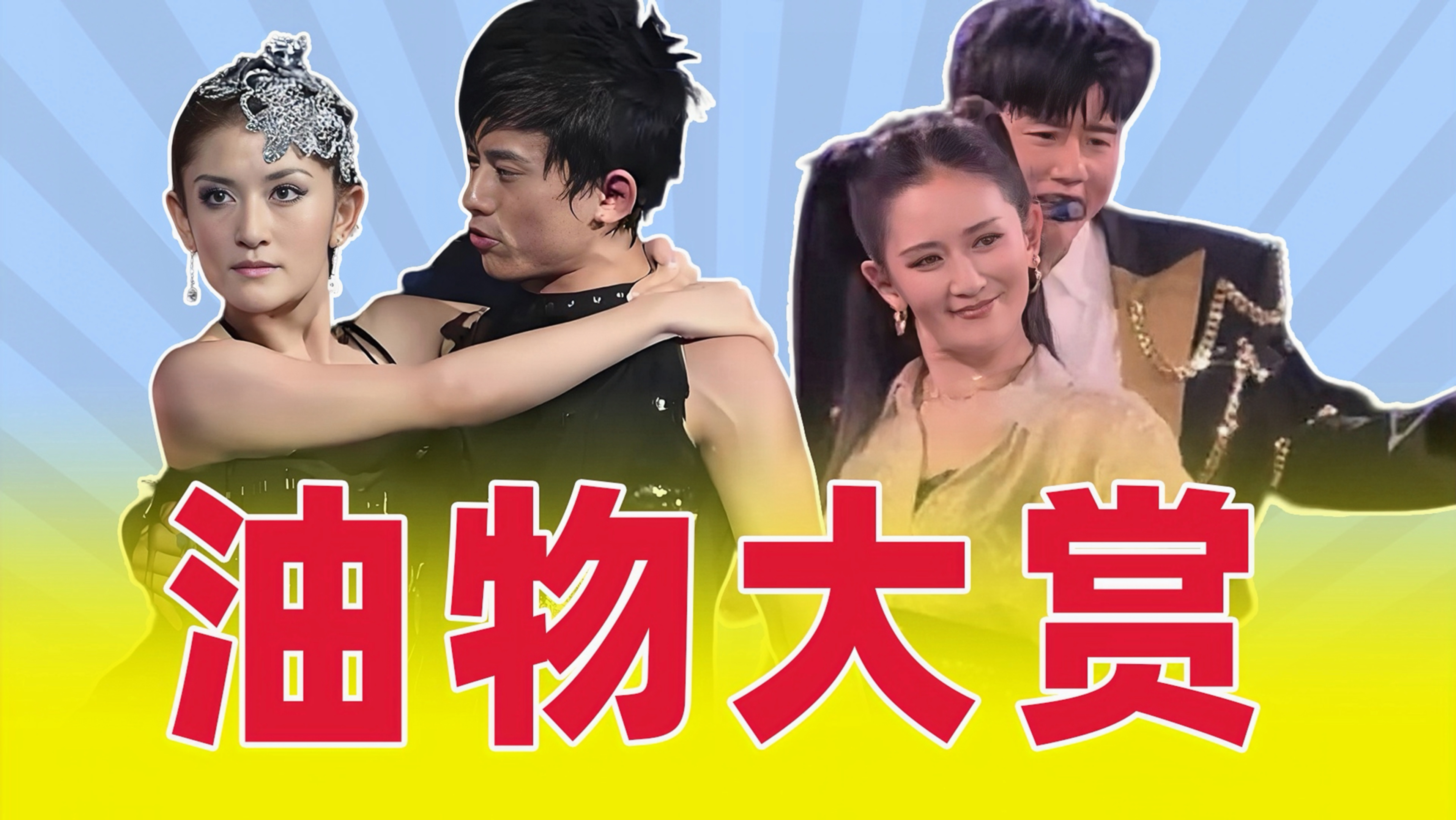 挑战一口气看完谢娜张杰高能名场面，你能坚持到第几分钟？