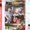 有声小说:⭐无职转生⭐<蛇足篇·下>