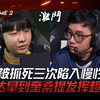 CFO vs TW Rest被抓死三次陷入慢性死亡！斯巴达拿到奎桑提发挥超顶！ Game 2 | 2023 S13世界赛精华