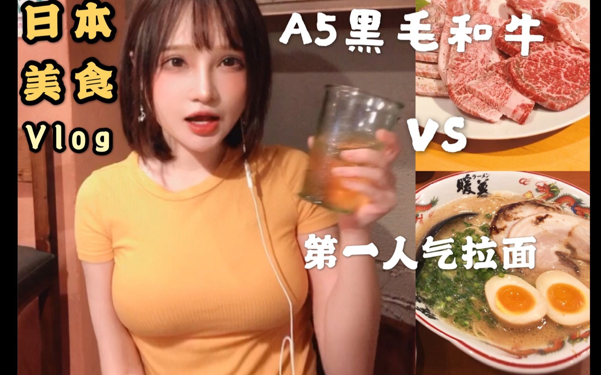日本美食vlog- 烤肉和牛vs第一拉面【千夜未来】