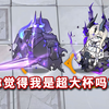 死芒·爱布拉娜 VS 全方舟BOSS，刮痧还是乱杀！？【明日方舟】_游戏热门视频