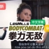最新lesmills莱美bodycombat搏击96期（字幕版）