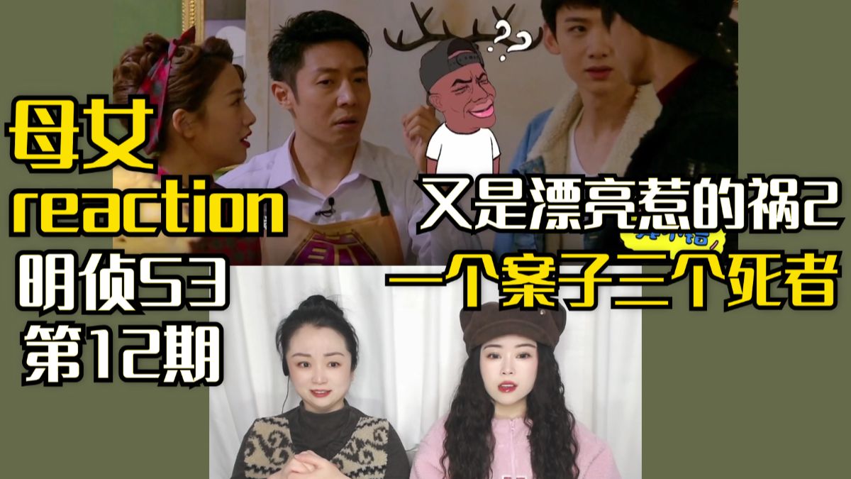 和妈妈看明侦S3第12期又是漂亮惹的祸2！一个案子三个死者！楚门的世界理念一出来我大为震惊！