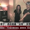 宾馆内多人聚众卖淫嫖娼被抓，场面火爆辣眼睛