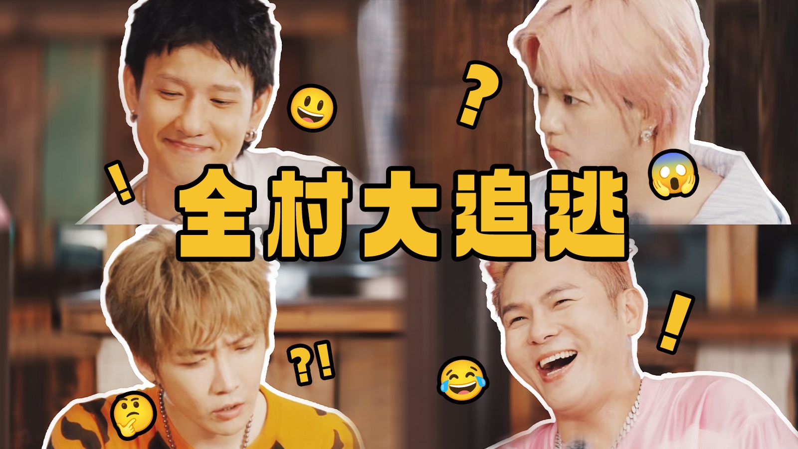 TT盛宇被关小黑屋？GALI于贞全村大追逃【手搓者联盟EP1】