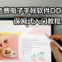 【iPad】韩国免费电子手帐软件DDiary 功能强大齐全美丽又方便