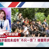 台媒体报道炎亚纶偷拍未成年恐“不只一宗
