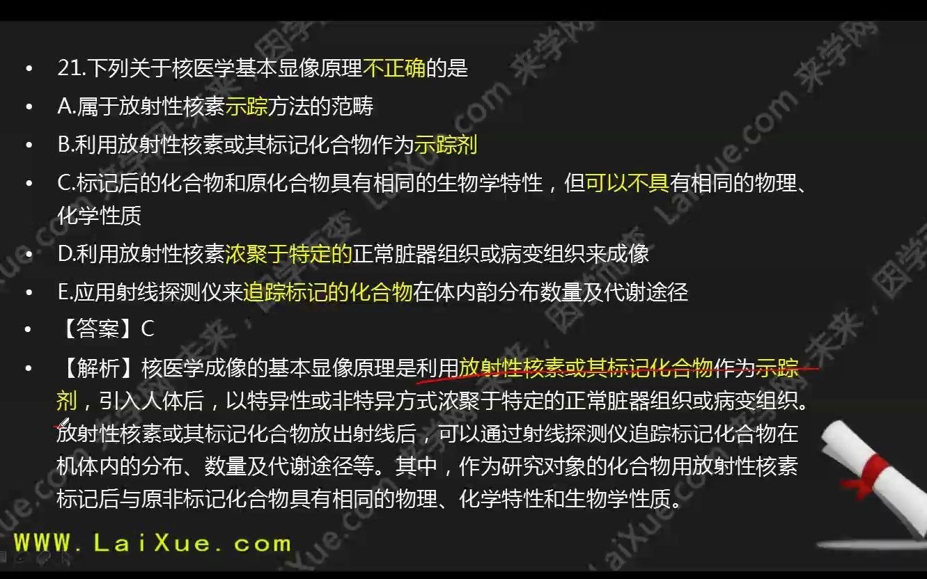 来学网来学教育卫生职称康复医学治疗技术相关专业103哔哩哔哩bilibili