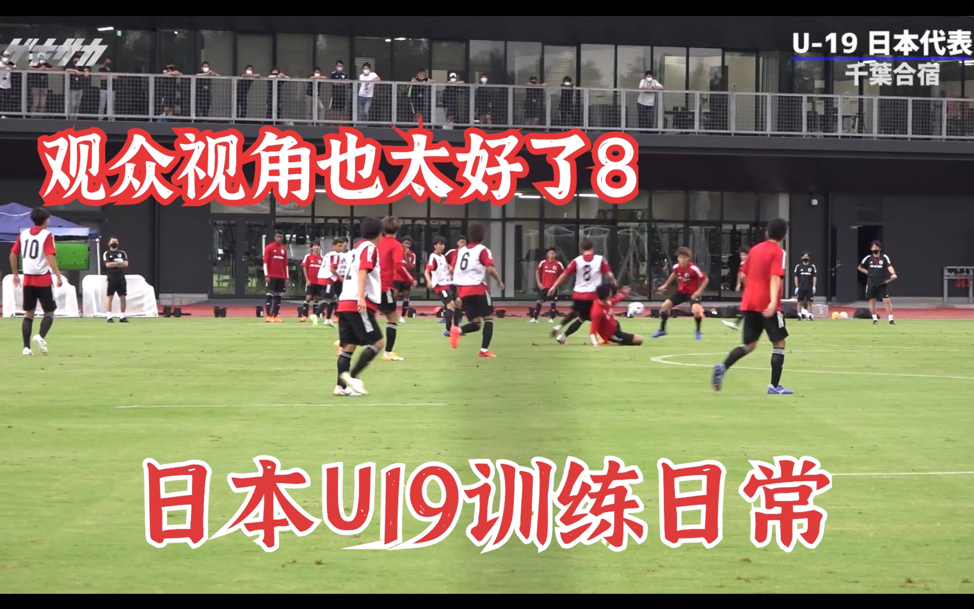 日本足球节奏蛮快 希望中国足球也能跑起来 哔哩哔哩 つロ干杯 Bilibili
