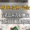 盲孔法应力检测仪：精准检测残余应力，保障工业结构安全