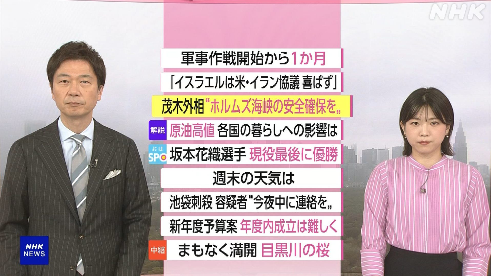NHK おはよう日本　3月28日(土) 米伊蘭戦争1カ月/停戦協議巡り米以に隙間風・石油欠乏 あらゆる業界に皺寄せ・池袋女性刺殺詳報 「長らくスト行為」 他