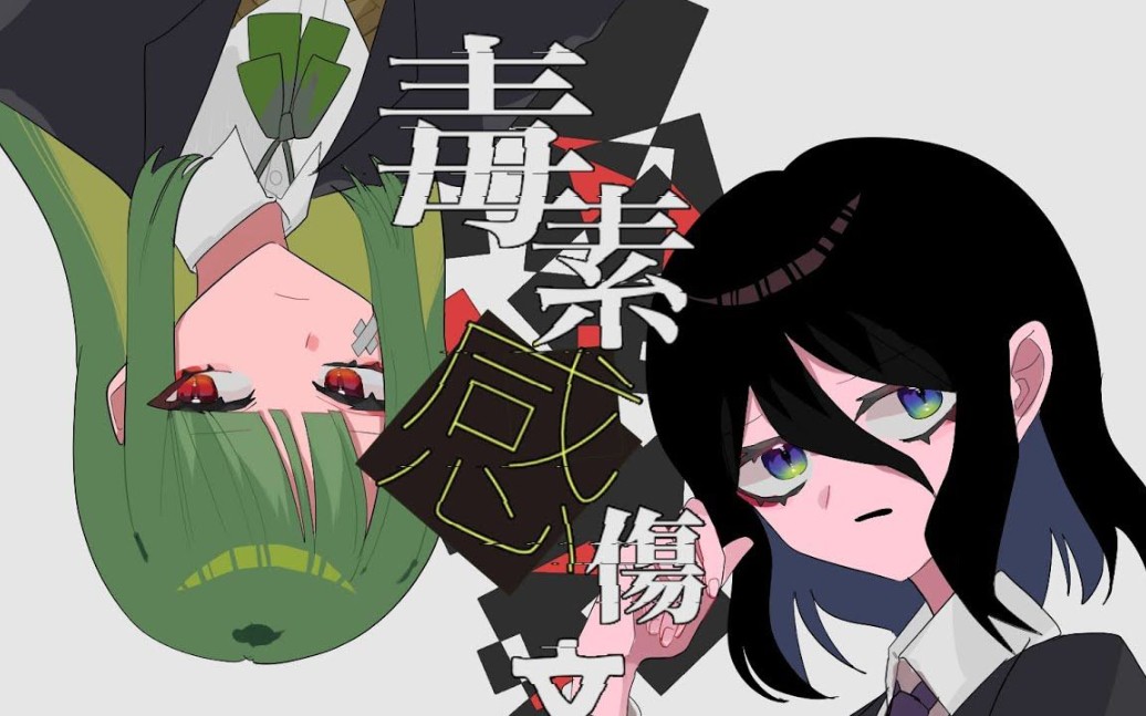 【初音ミク】毒素感傷文【LonePi】