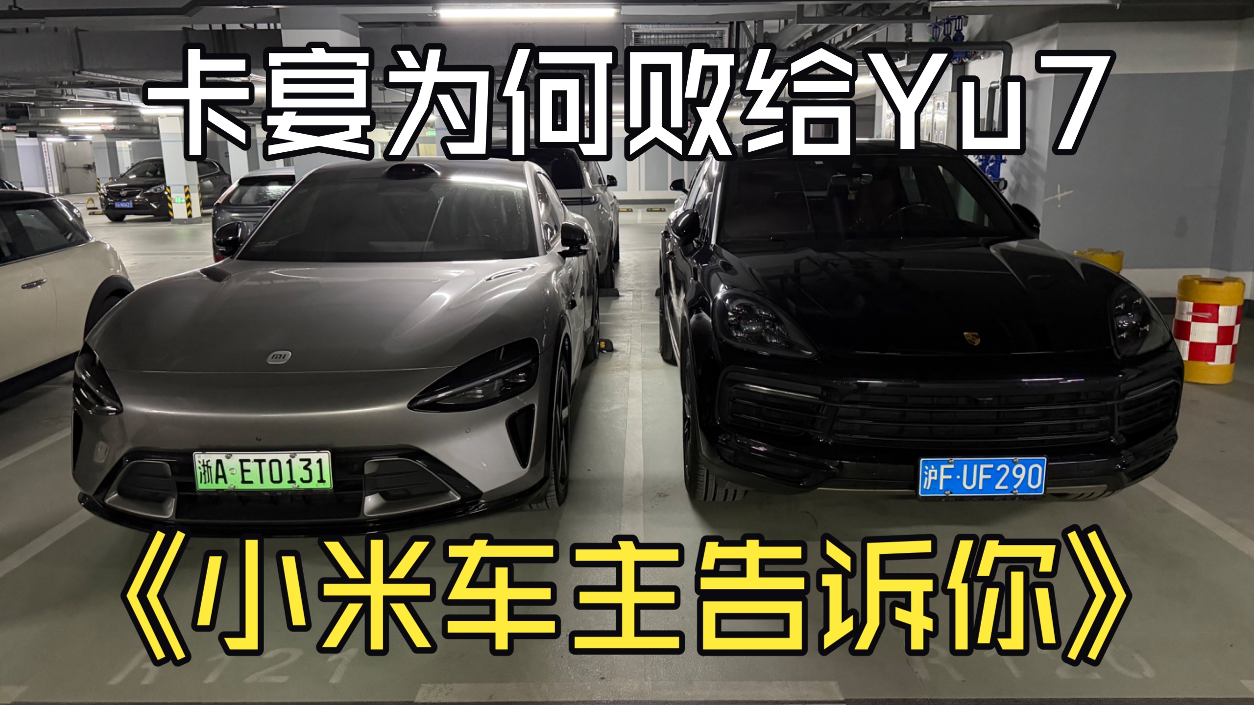 保时捷是不错，奈何对手是小米