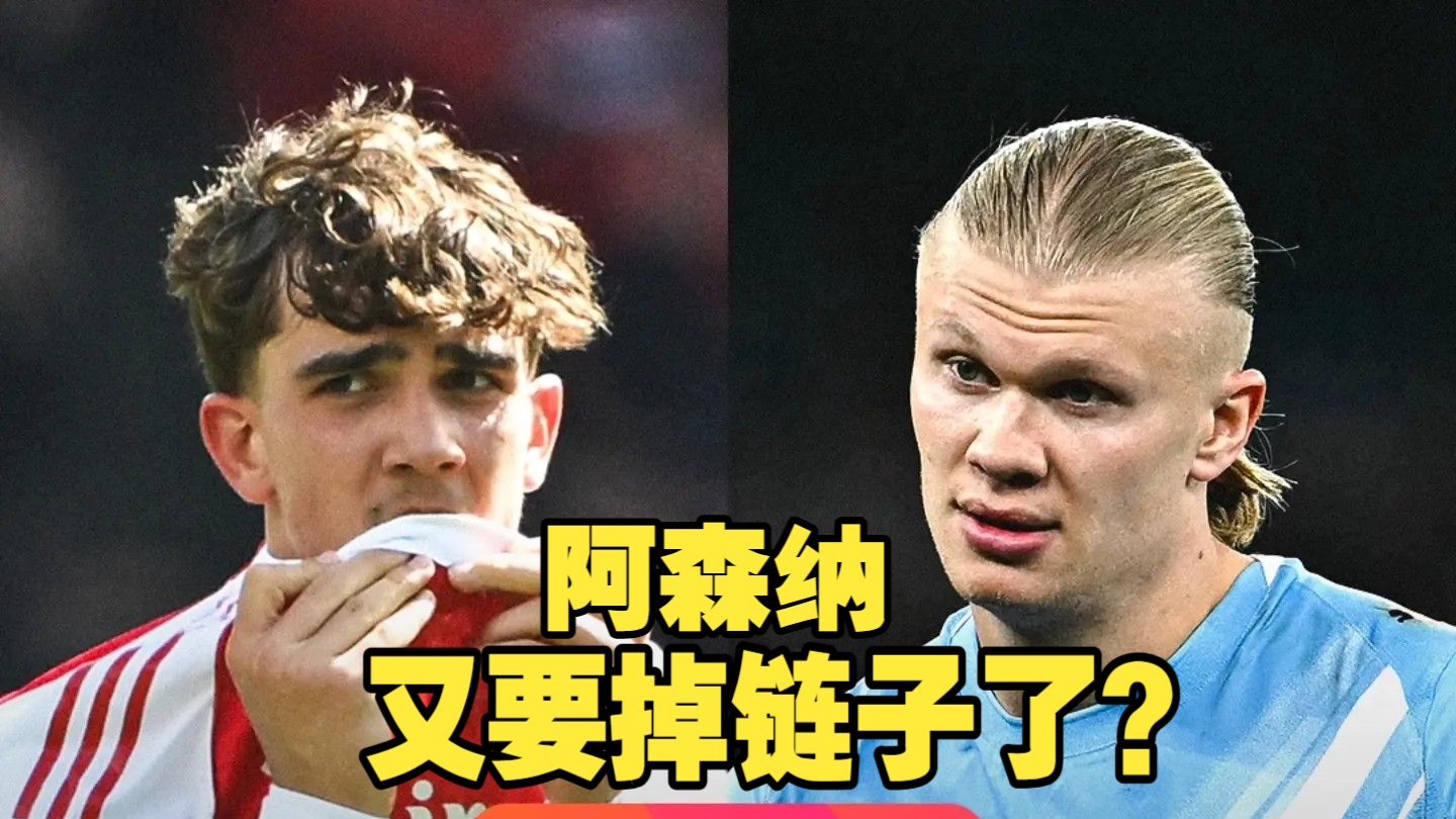 四战三负，阿森纳又要掉链子了？