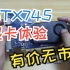 【显卡】品牌机显卡GTX745 4G