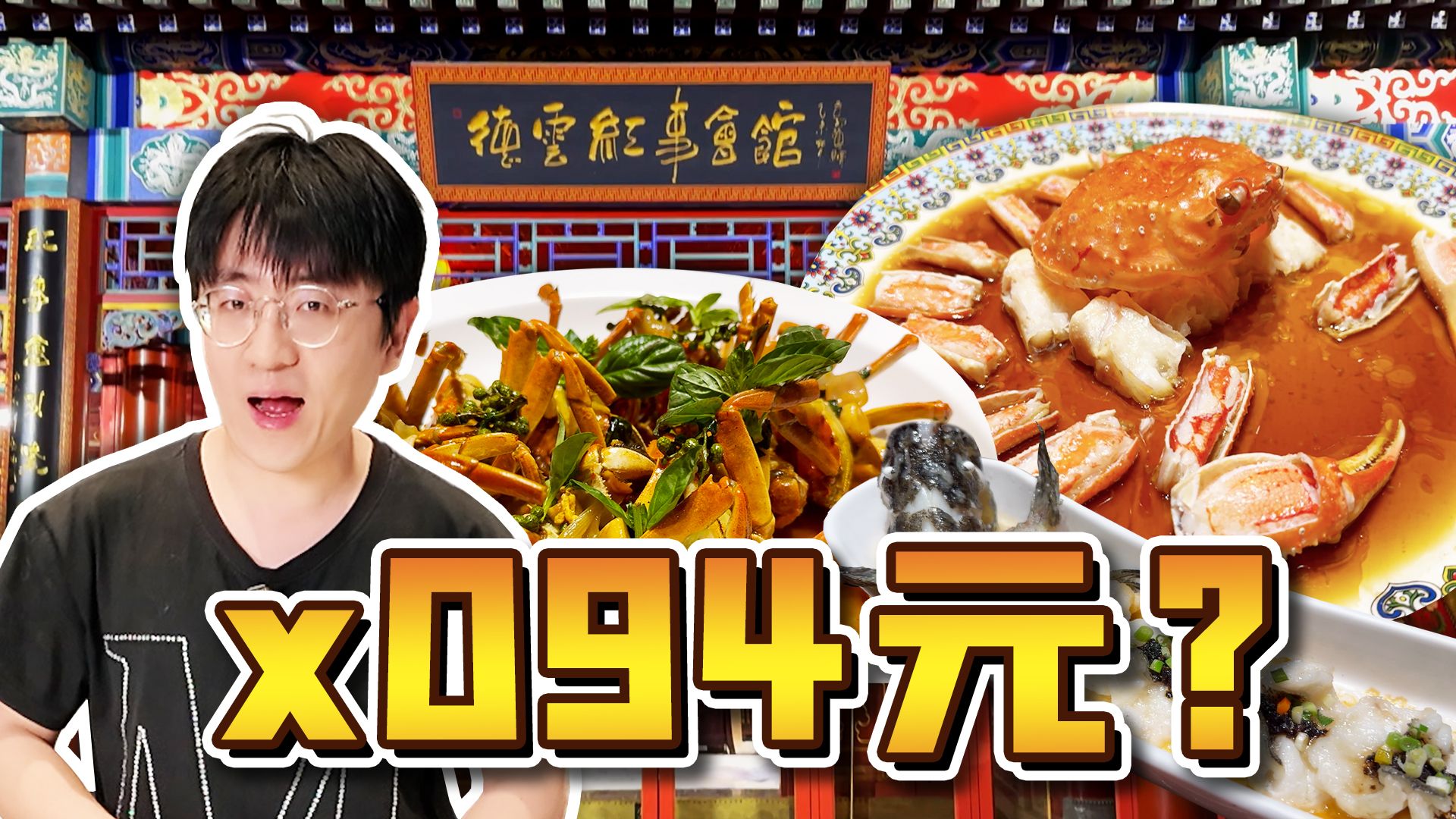郭德纲开的高端会馆吃顿饭要多少钱?