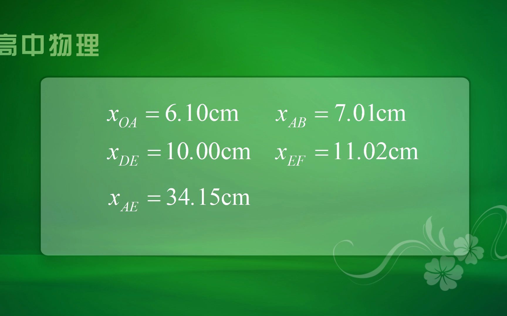 【高中物理实验】验证动能定理