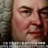 中英文字幕《巴赫：激情的一生 Bach- A Passionate Life》