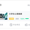 智慧树大学生心理健康答案2023（从头到尾全