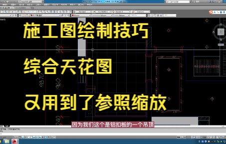52.施工图绘制技巧丨综合天花图丨卫生间灯具绘制